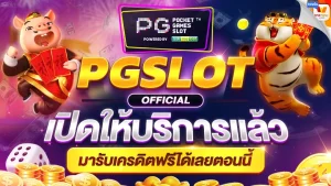 pg slot เว็บ ตรง อันดับ 1